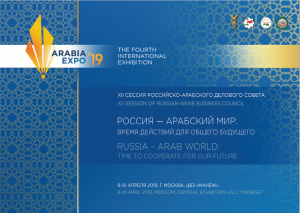XII SESSION OF RABC AND THE IV INTERNATIONAL EXHIBITION "ARABIA-EXPO 2019".